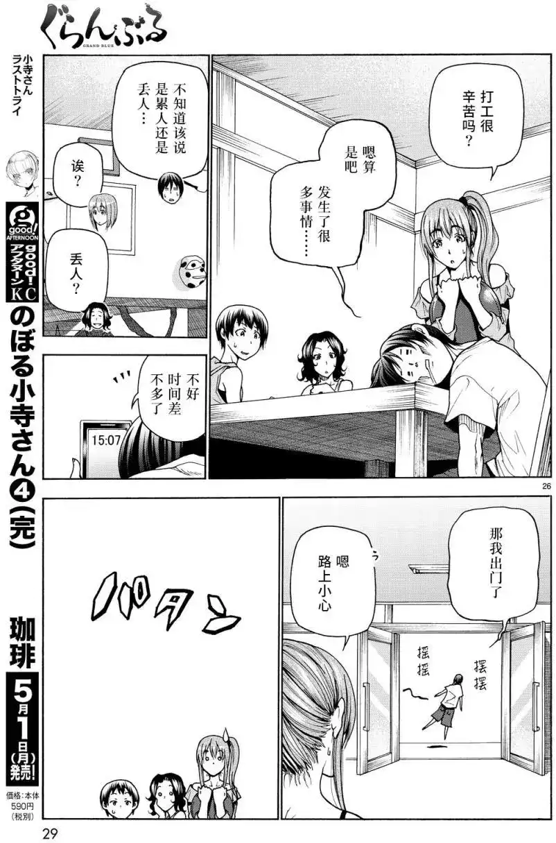 GRANDBLUE碧蓝之海 单话 第34回 第26页