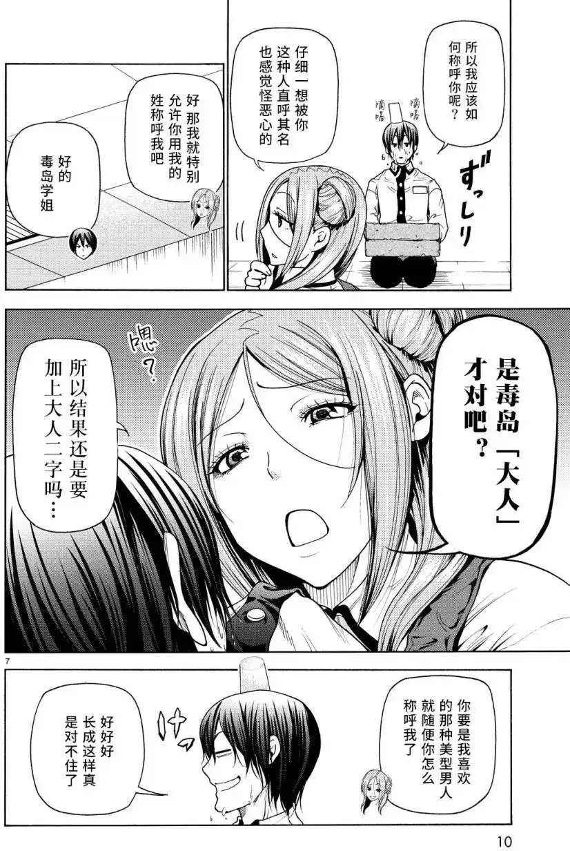 GRANDBLUE碧蓝之海 单话 第34回 第7页