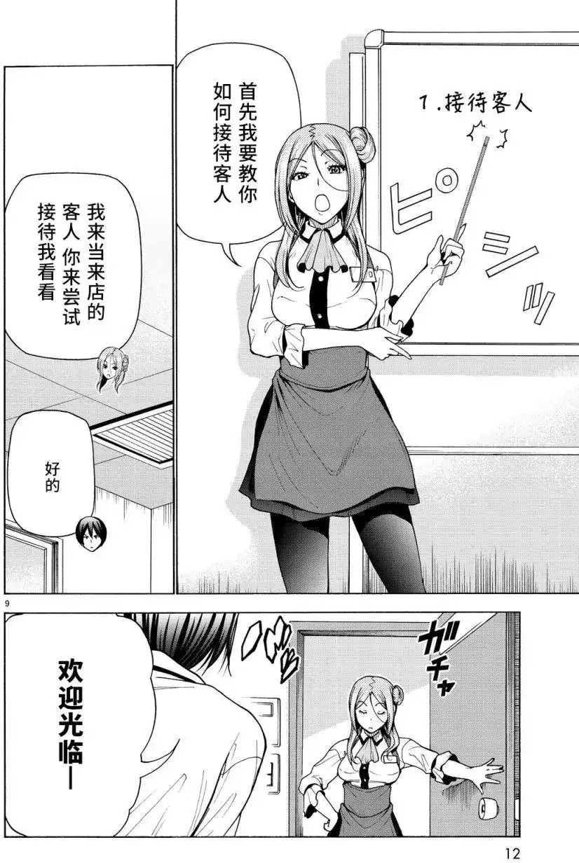 GRANDBLUE碧蓝之海 单话 第34回 第9页