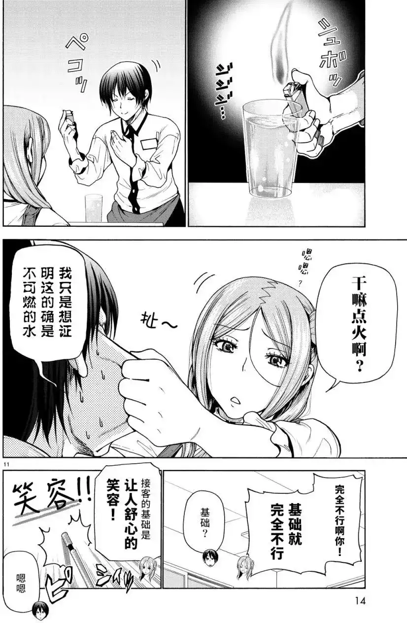 GRANDBLUE碧蓝之海 单话 第34回 第11页