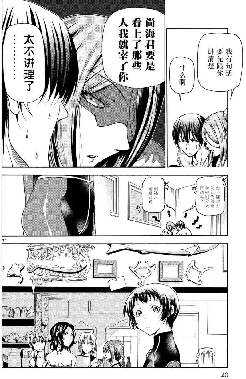 GRANDBLUE碧蓝之海 单话 第34回 第37页