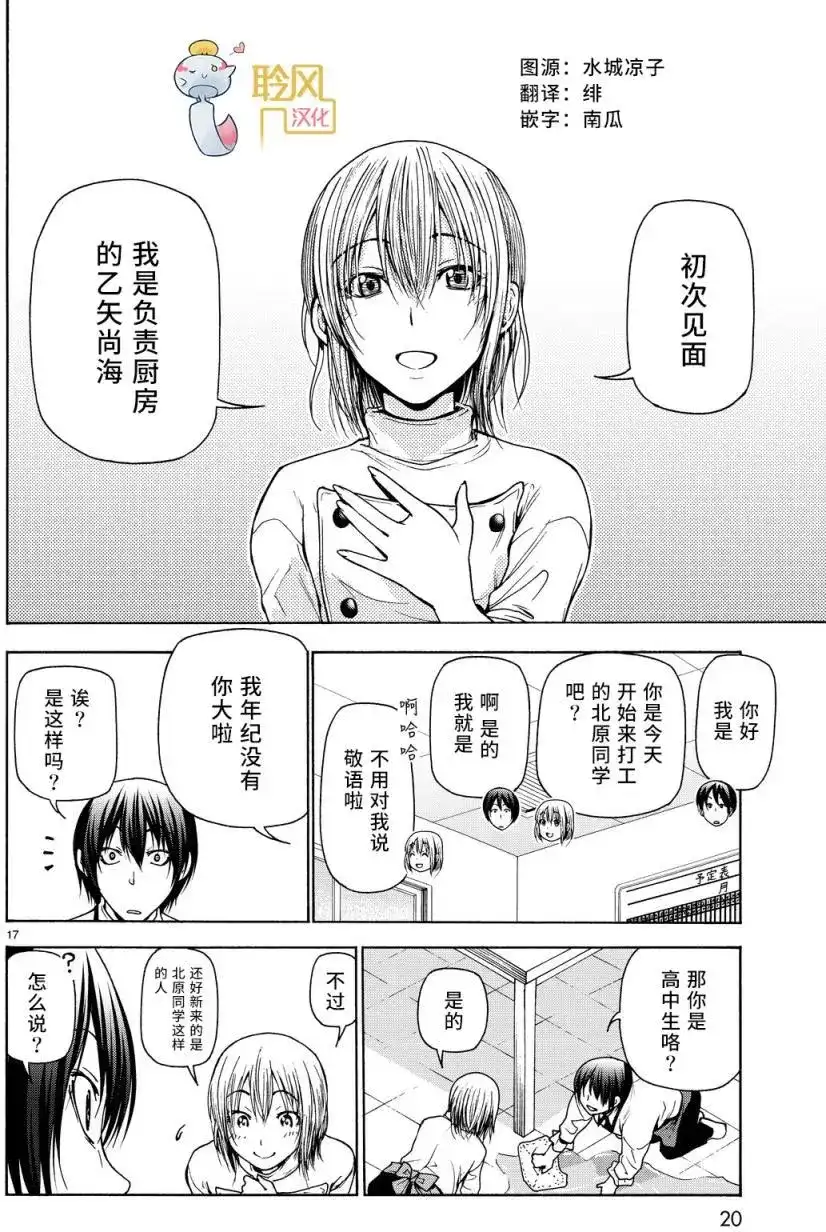 GRANDBLUE碧蓝之海 单话 第34回 第17页