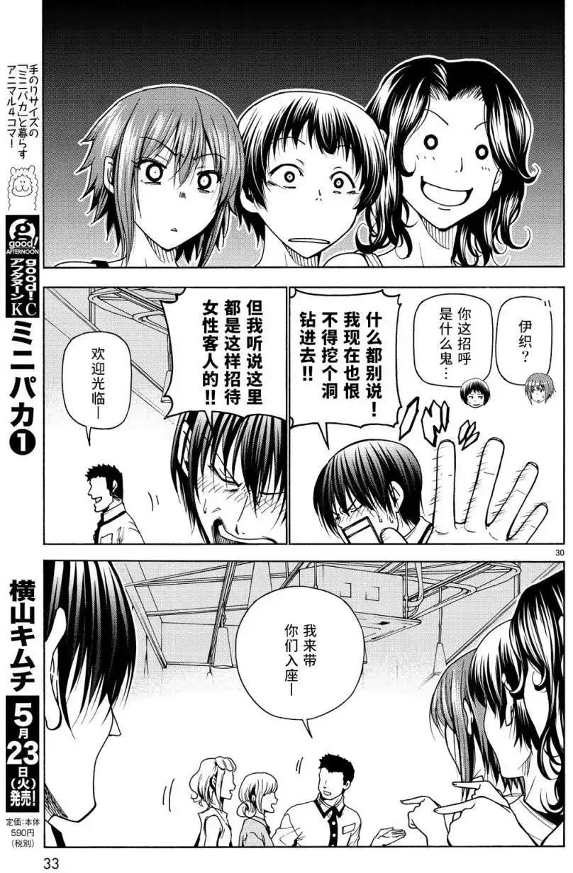 GRANDBLUE碧蓝之海 单话 第34回 第30页