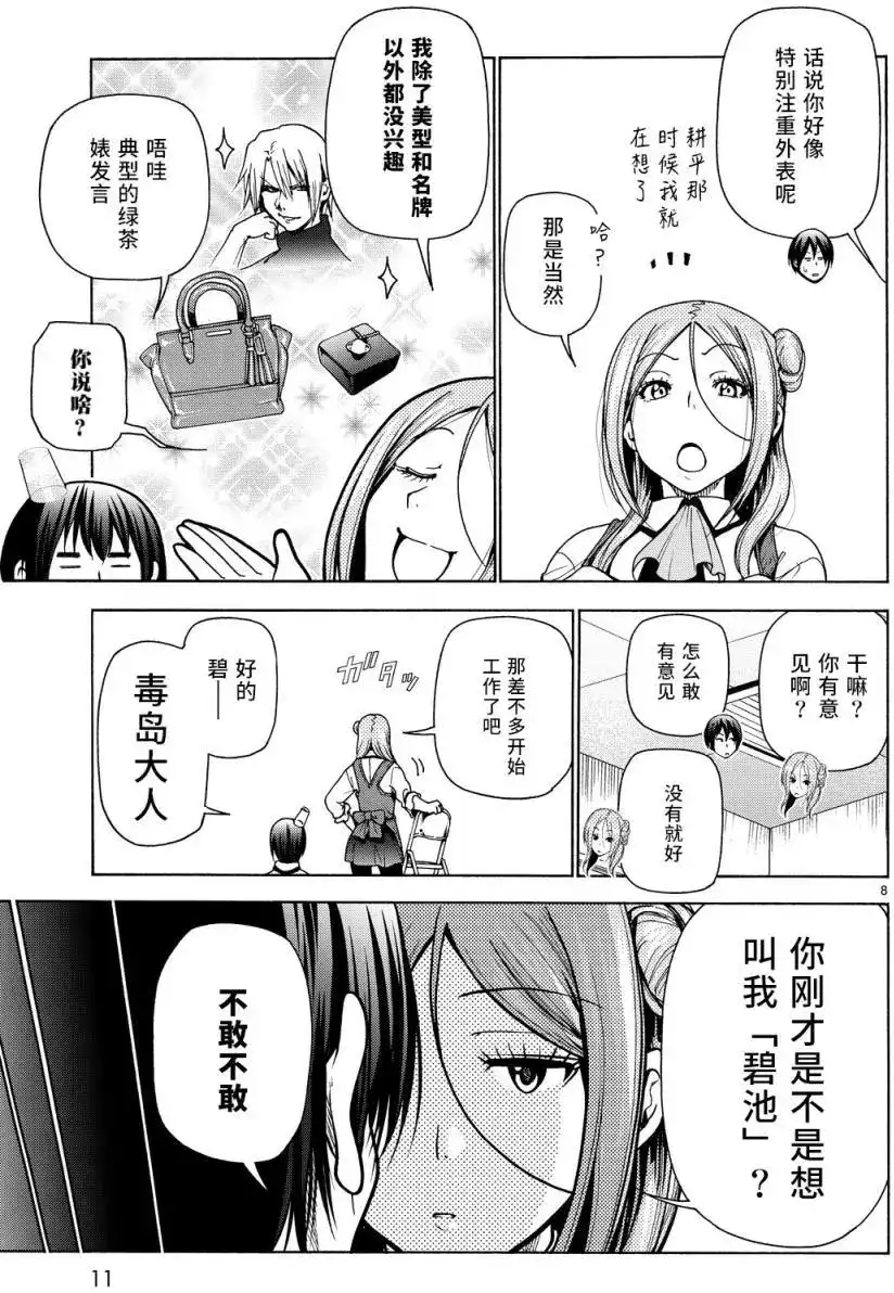 GRANDBLUE碧蓝之海 单话 第34回 第8页