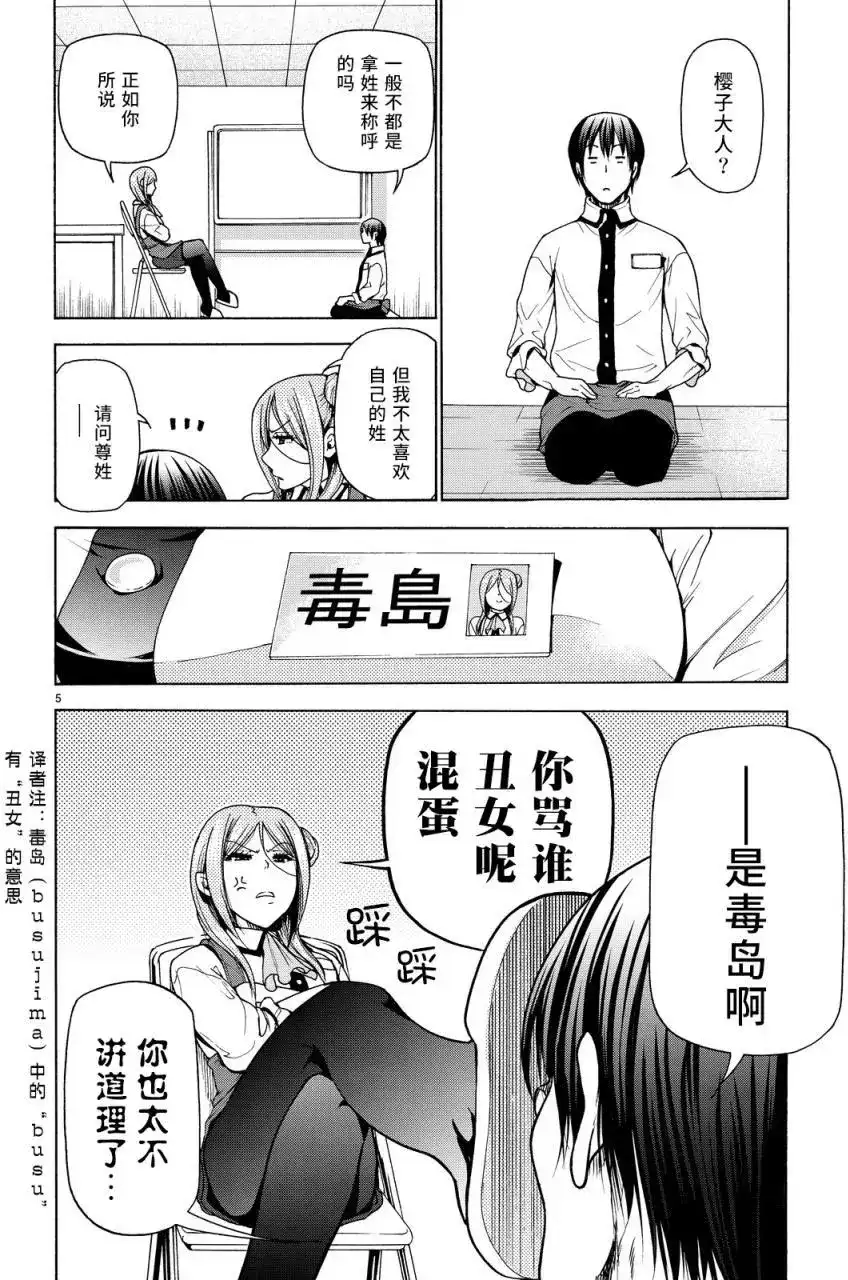 GRANDBLUE碧蓝之海 单话 第34回 第5页