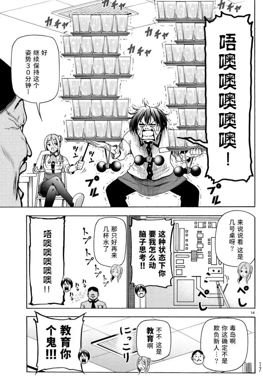 GRANDBLUE碧蓝之海 单话 第34回 第14页