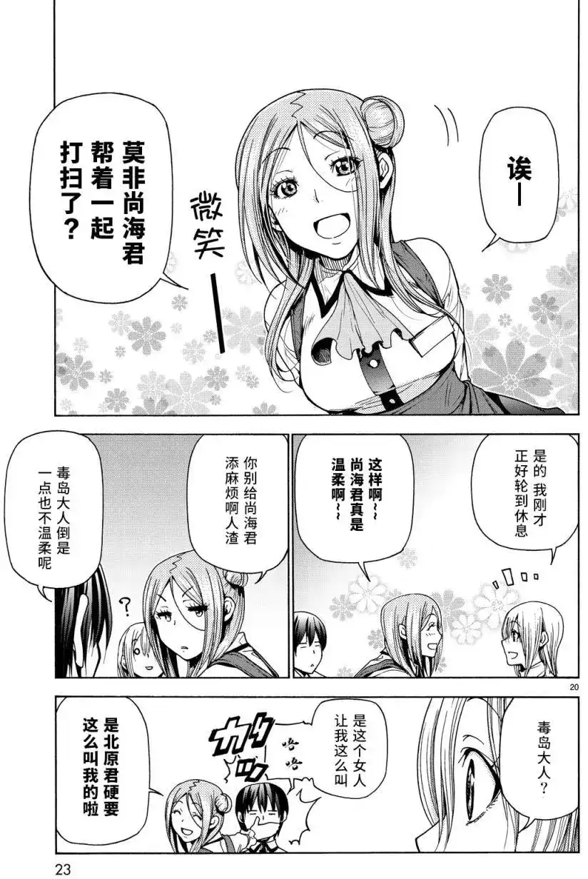 GRANDBLUE碧蓝之海 单话 第34回 第20页