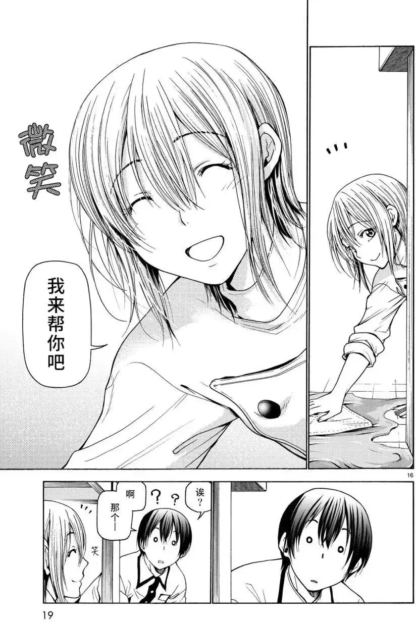 GRANDBLUE碧蓝之海 单话 第34回 第16页