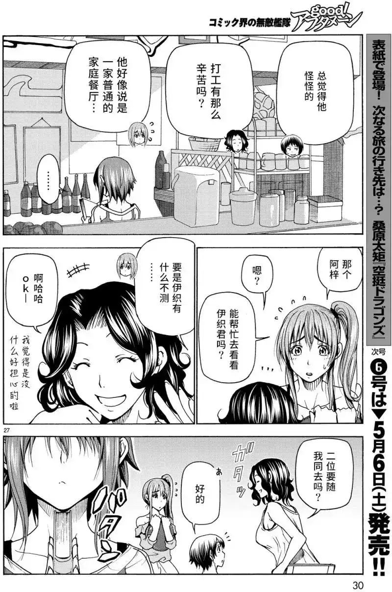 GRANDBLUE碧蓝之海 单话 第34回 第27页