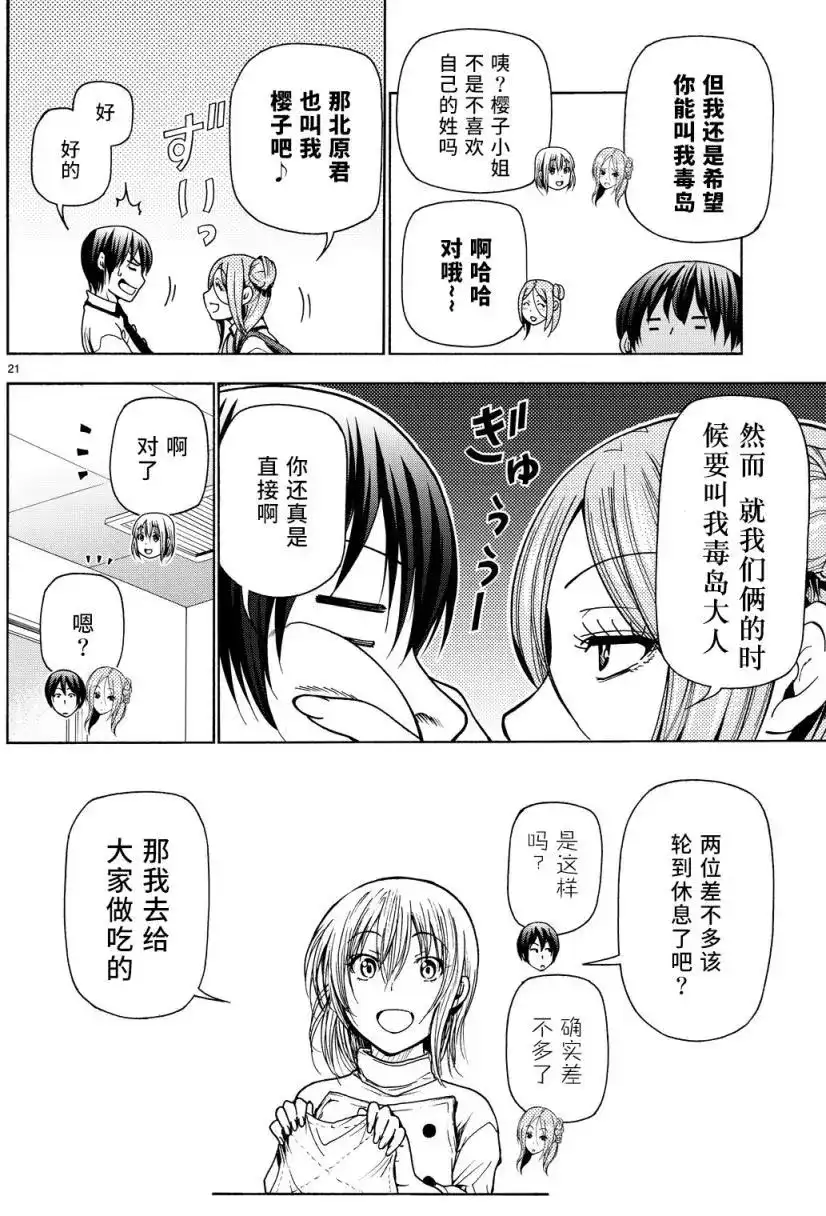 GRANDBLUE碧蓝之海 单话 第34回 第21页