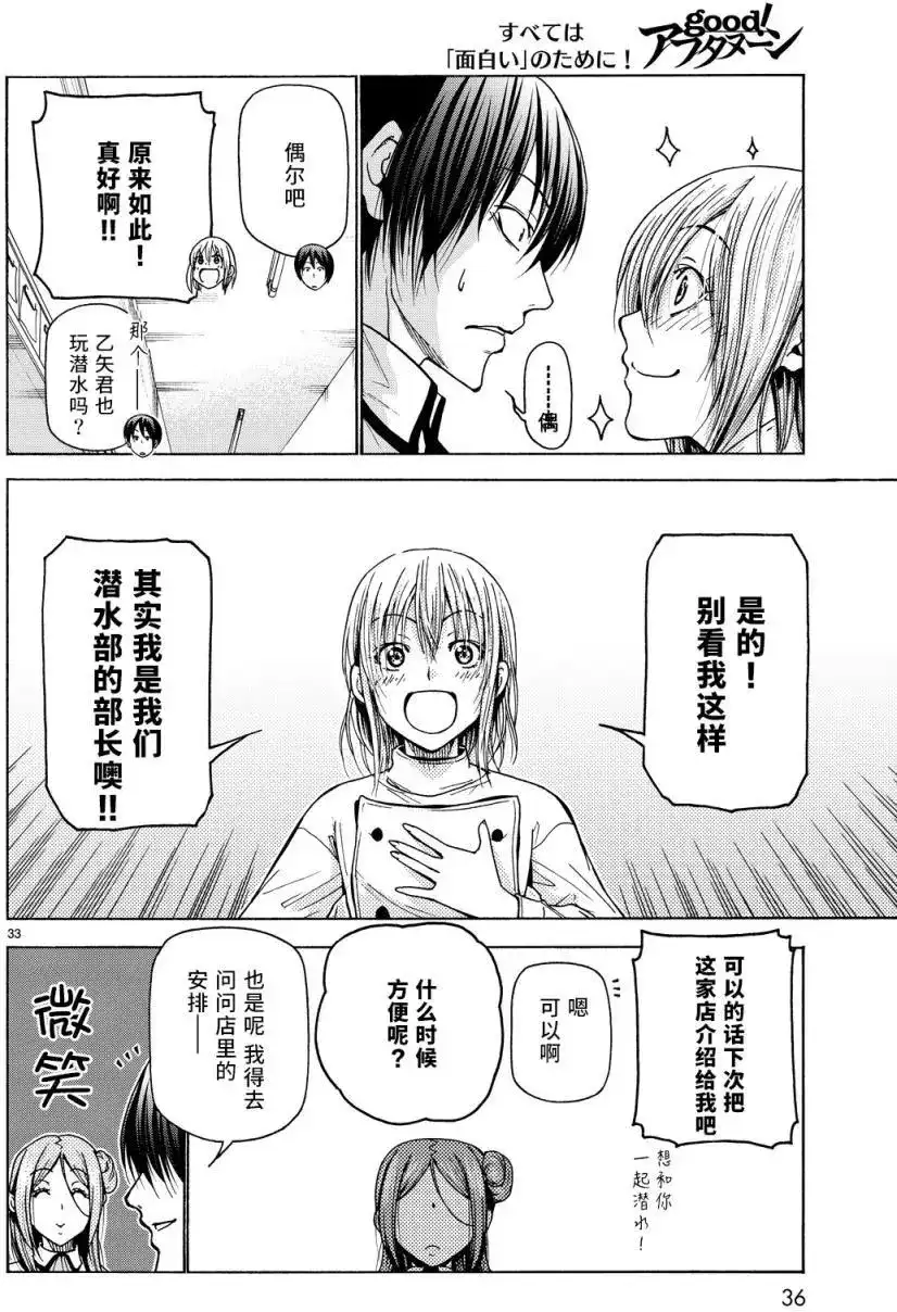 GRANDBLUE碧蓝之海 单话 第34回 第33页