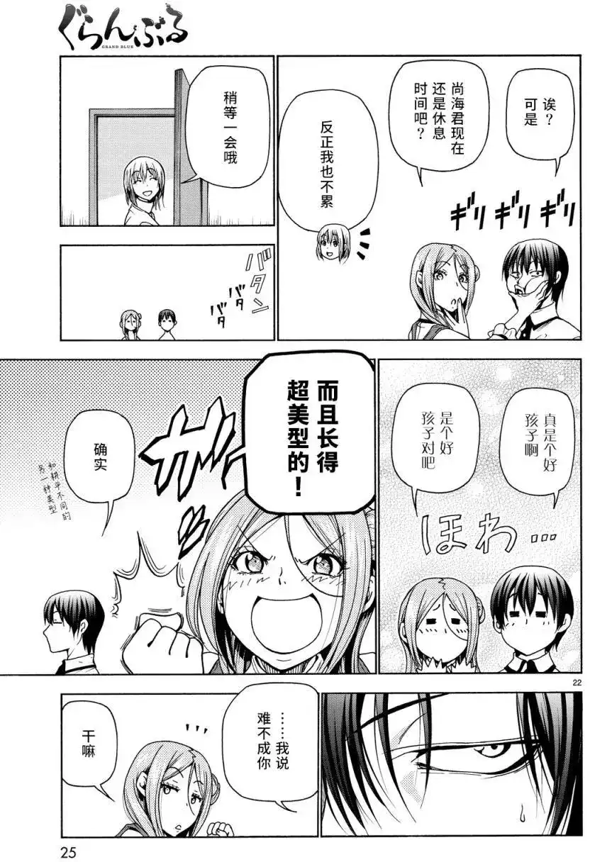 GRANDBLUE碧蓝之海 单话 第34回 第22页