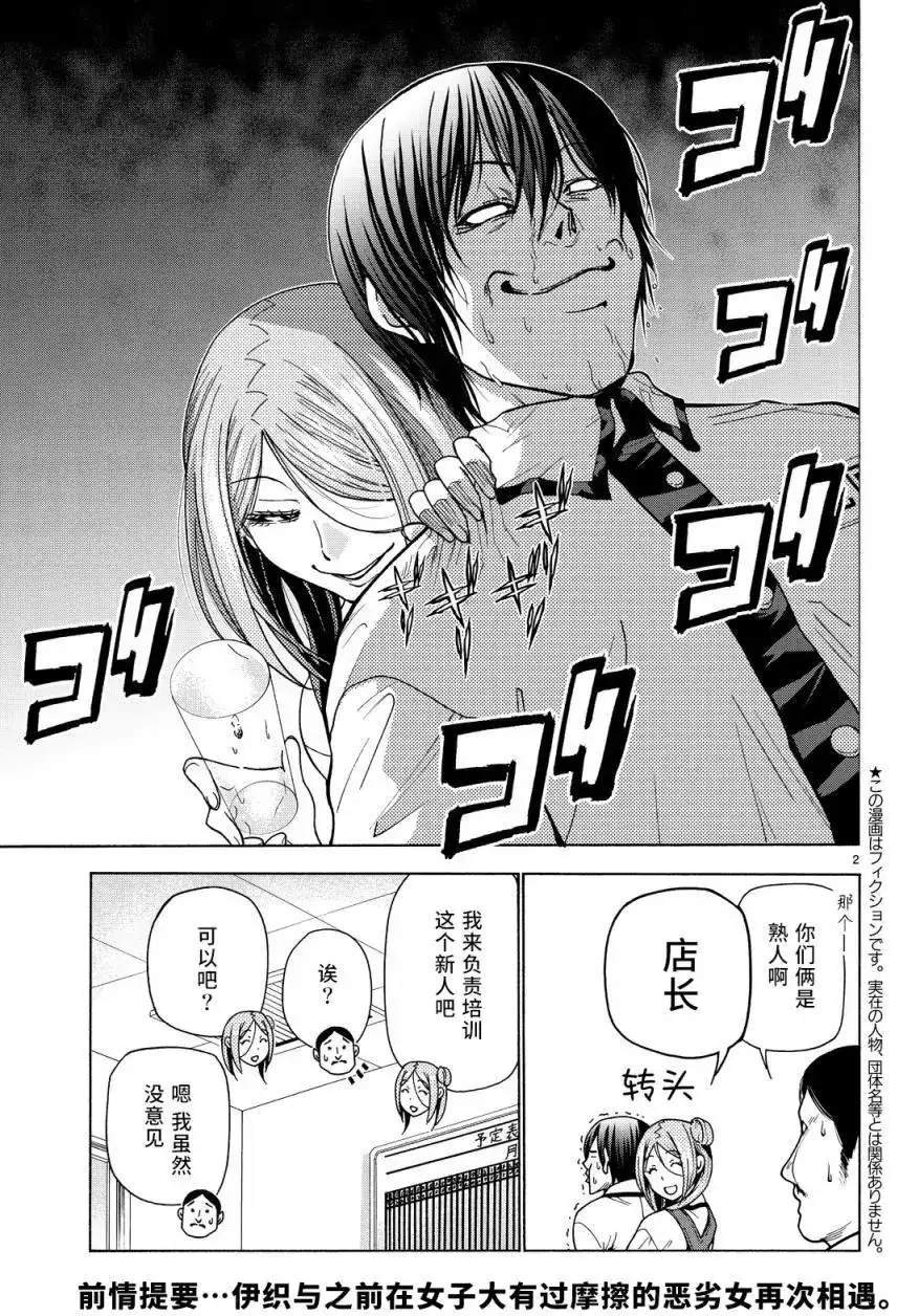 GRANDBLUE碧蓝之海 单话 第34回 第2页