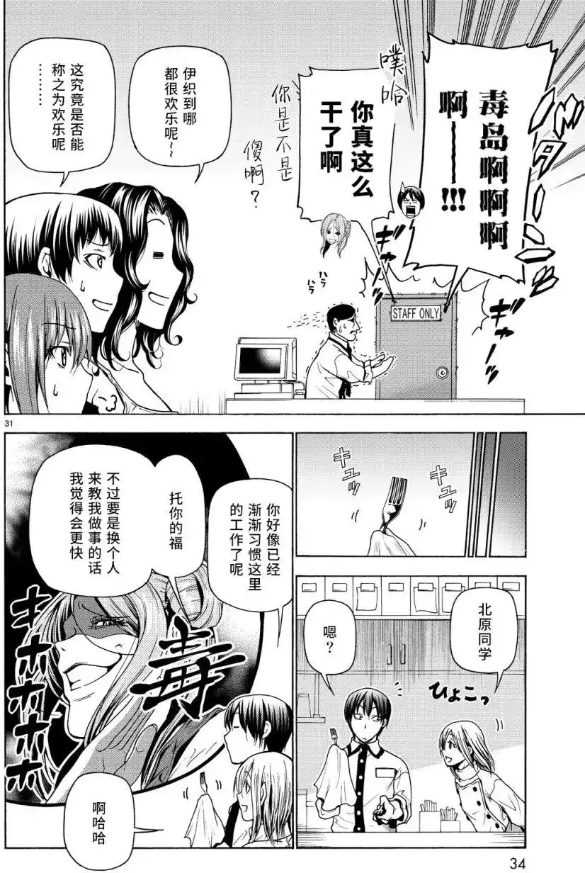 GRANDBLUE碧蓝之海 单话 第34回 第31页