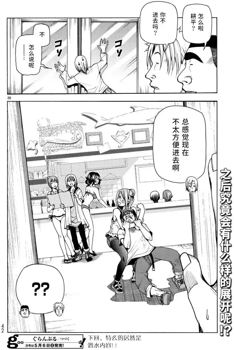 GRANDBLUE碧蓝之海 单话 第34回 第39页