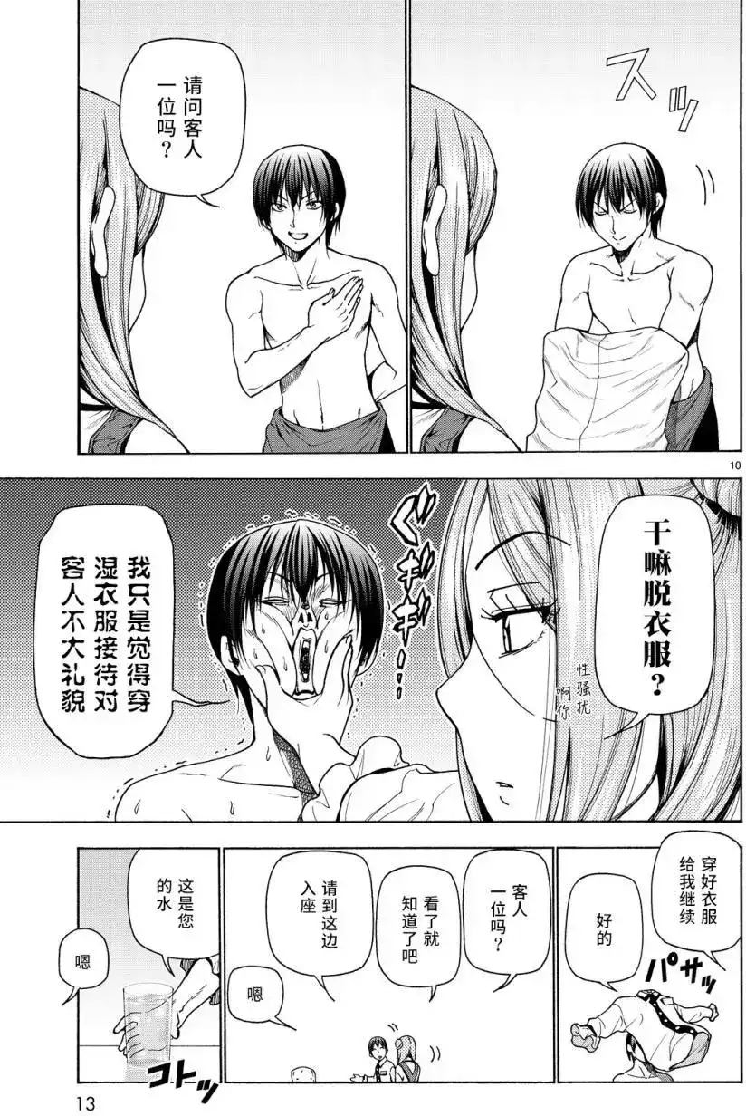 GRANDBLUE碧蓝之海 单话 第34回 第10页