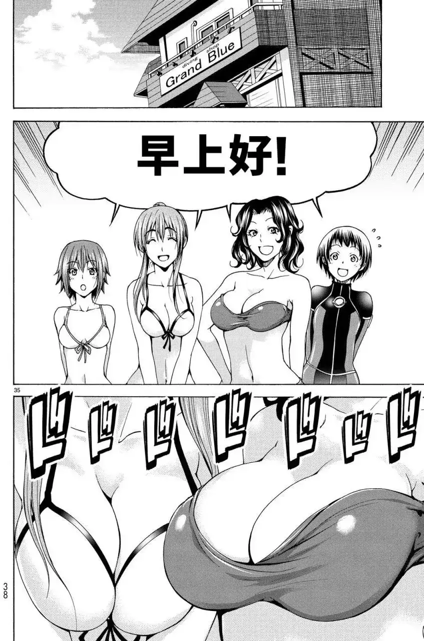 GRANDBLUE碧蓝之海 单话 第34回 第35页