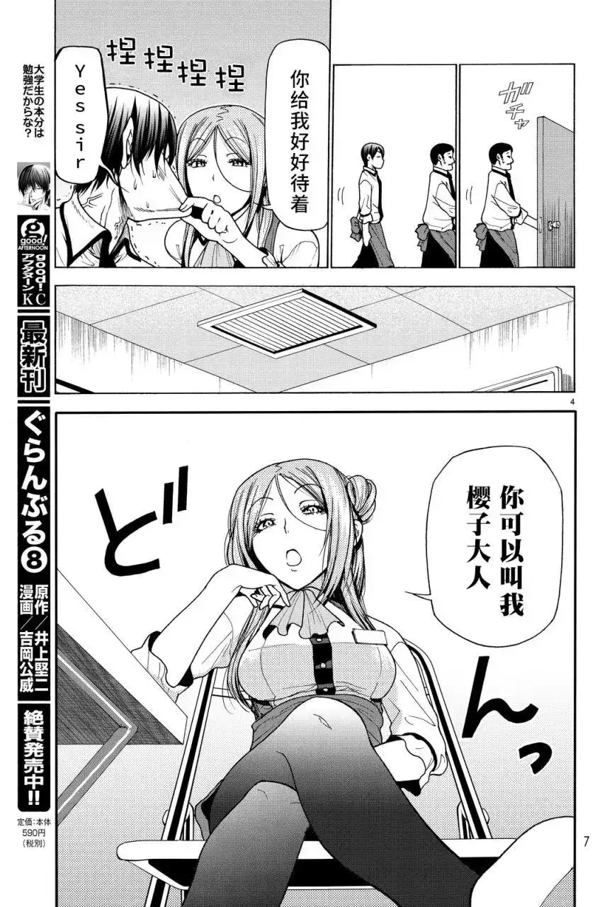 GRANDBLUE碧蓝之海 单话 第34回 第4页