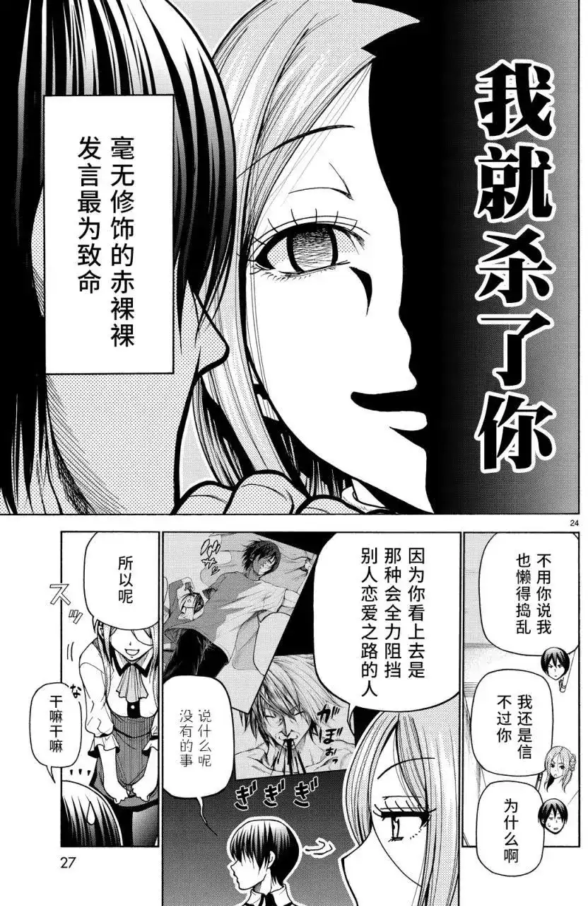 GRANDBLUE碧蓝之海 单话 第34回 第24页