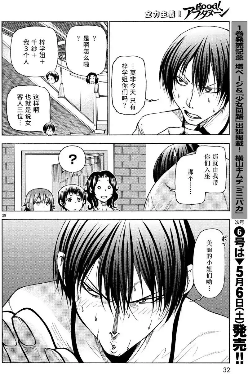 GRANDBLUE碧蓝之海 单话 第34回 第29页
