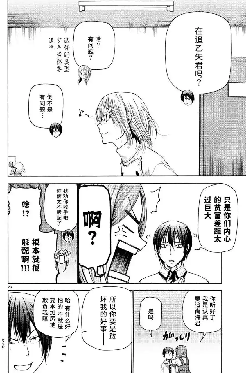GRANDBLUE碧蓝之海 单话 第34回 第23页