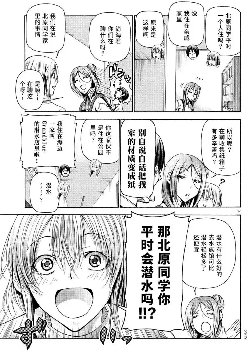 GRANDBLUE碧蓝之海 单话 第34回 第32页