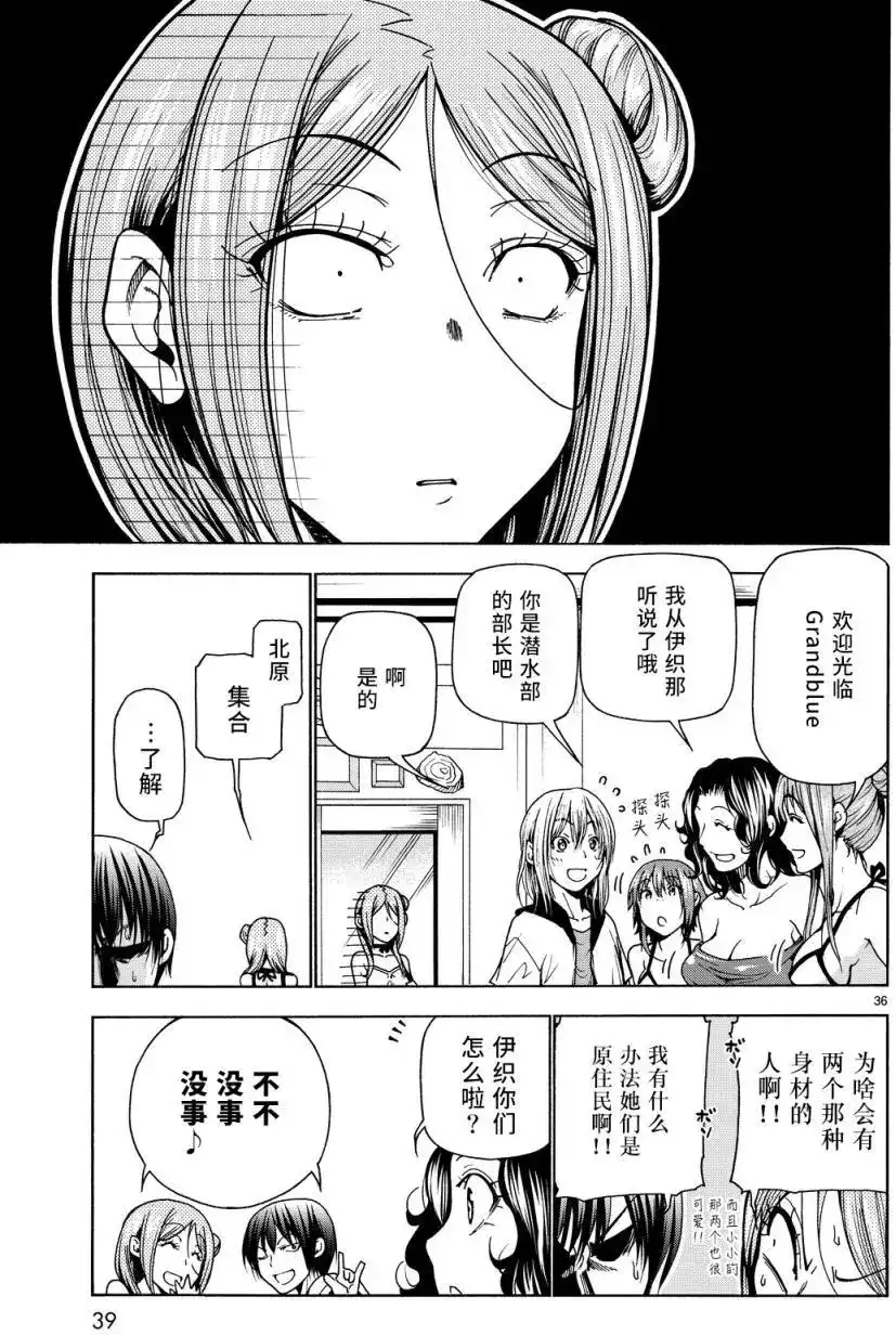 GRANDBLUE碧蓝之海 单话 第34回 第36页