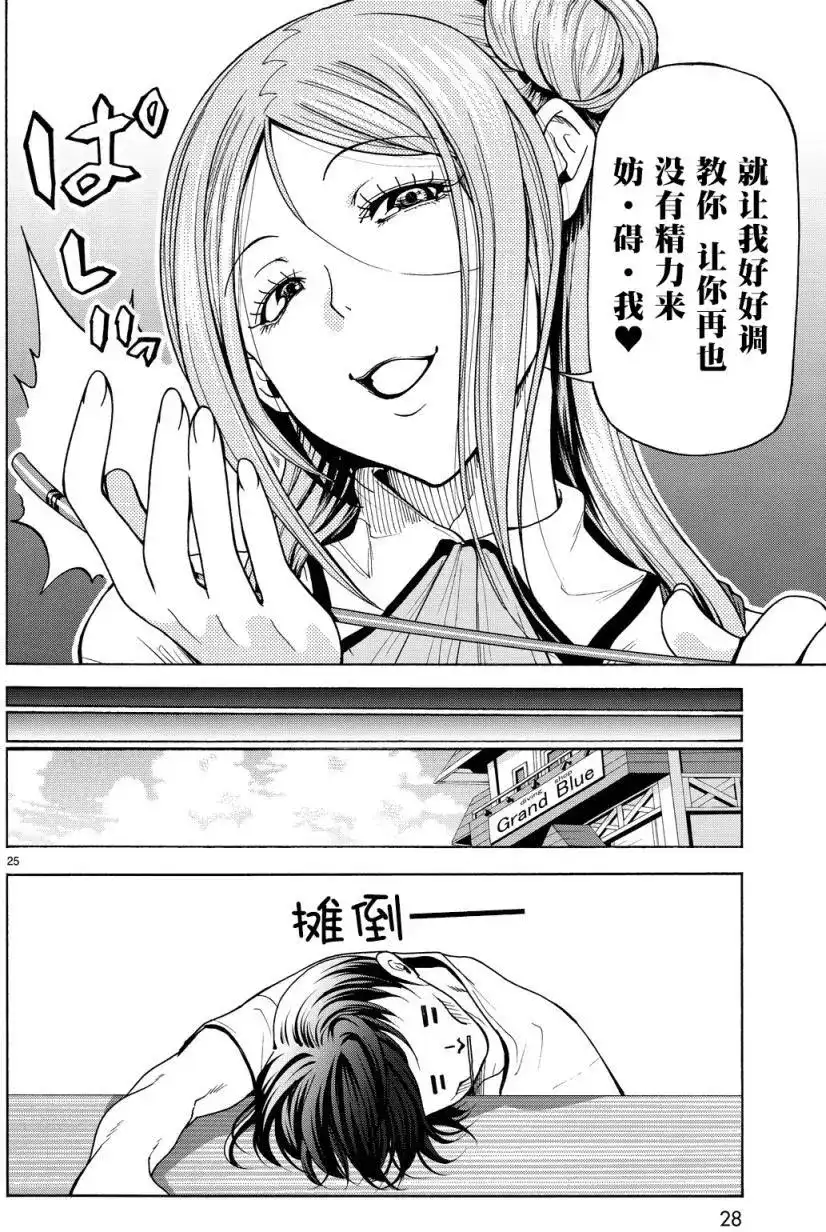 GRANDBLUE碧蓝之海 单话 第34回 第25页