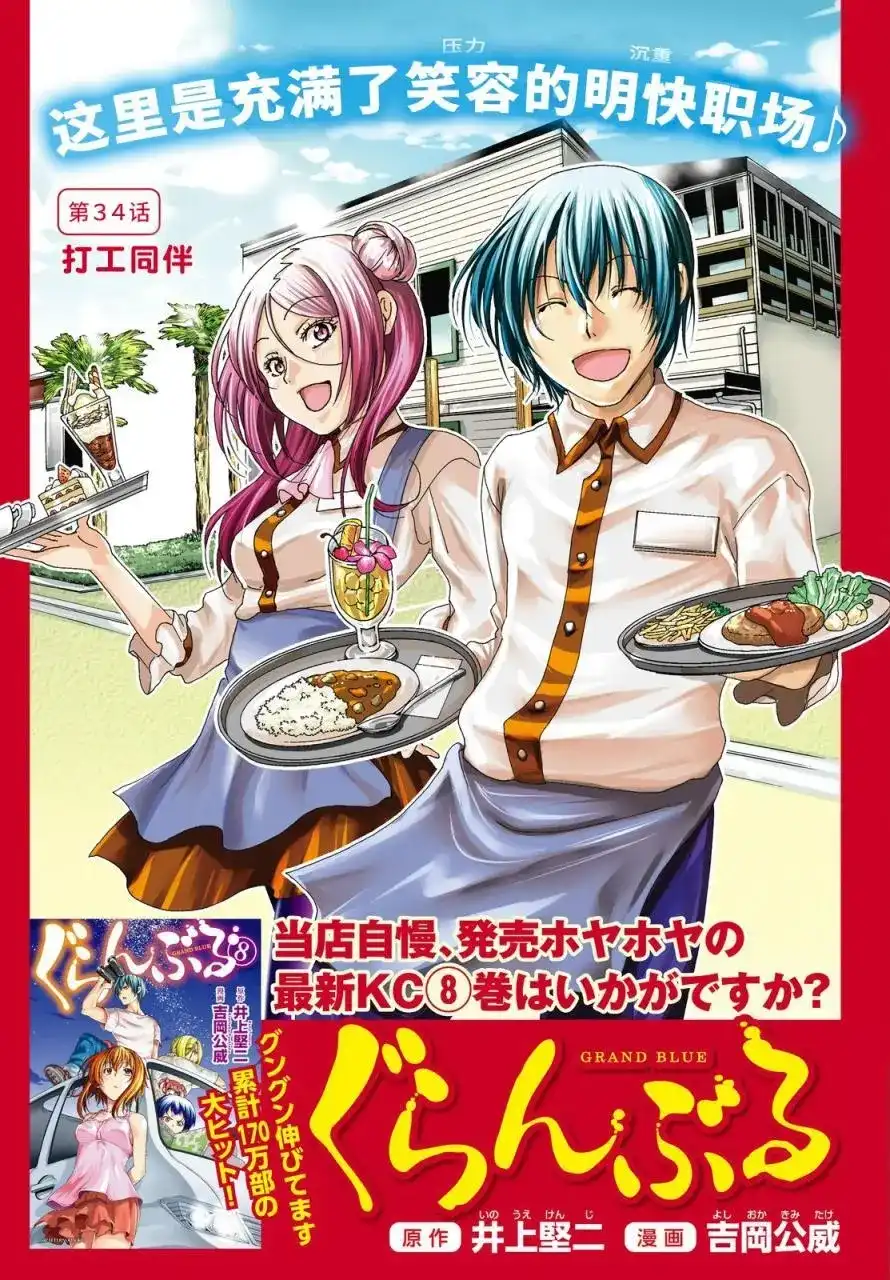 GRANDBLUE碧蓝之海 单话 第34回 第1页