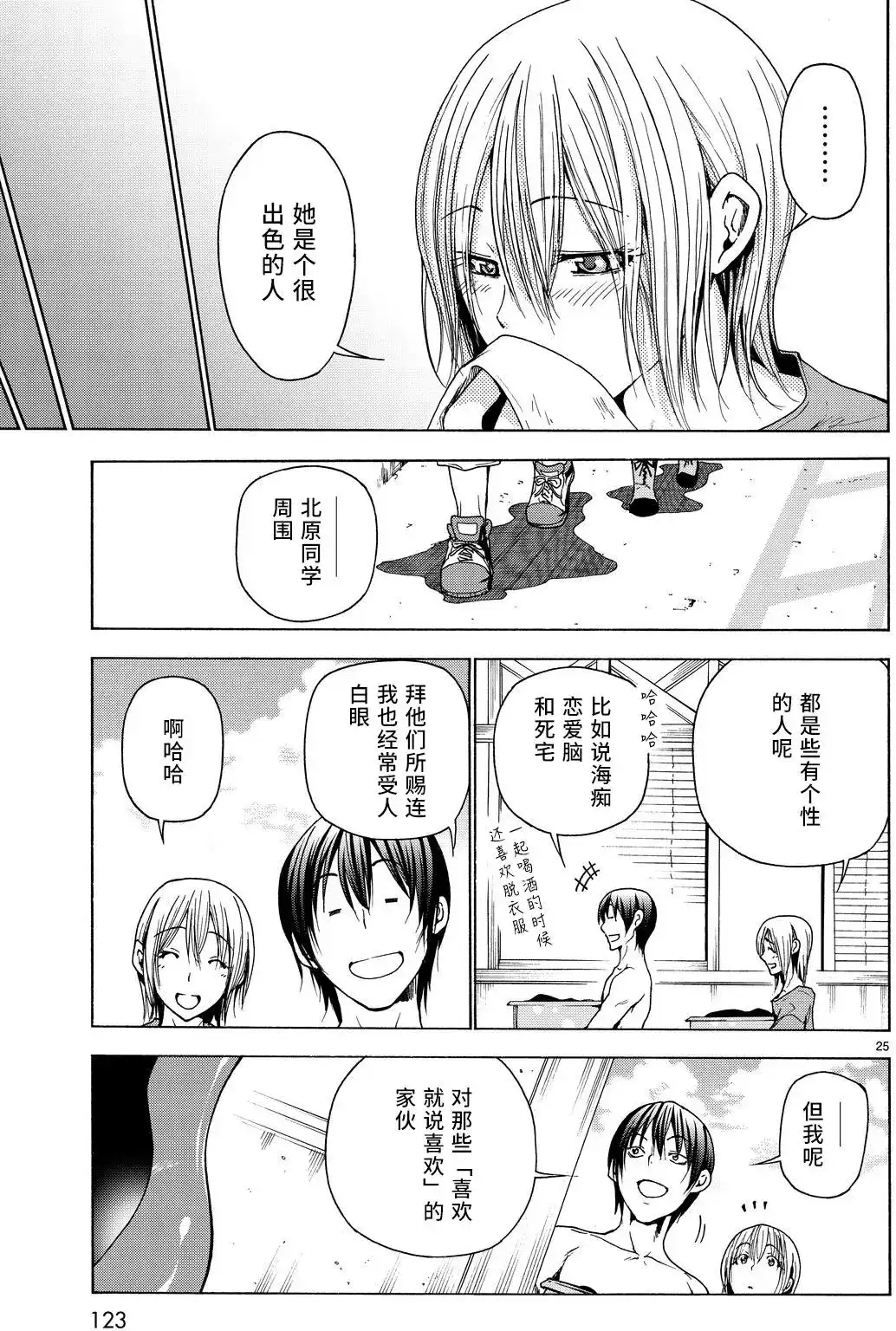 GRANDBLUE碧蓝之海 单话 第35回 第25页