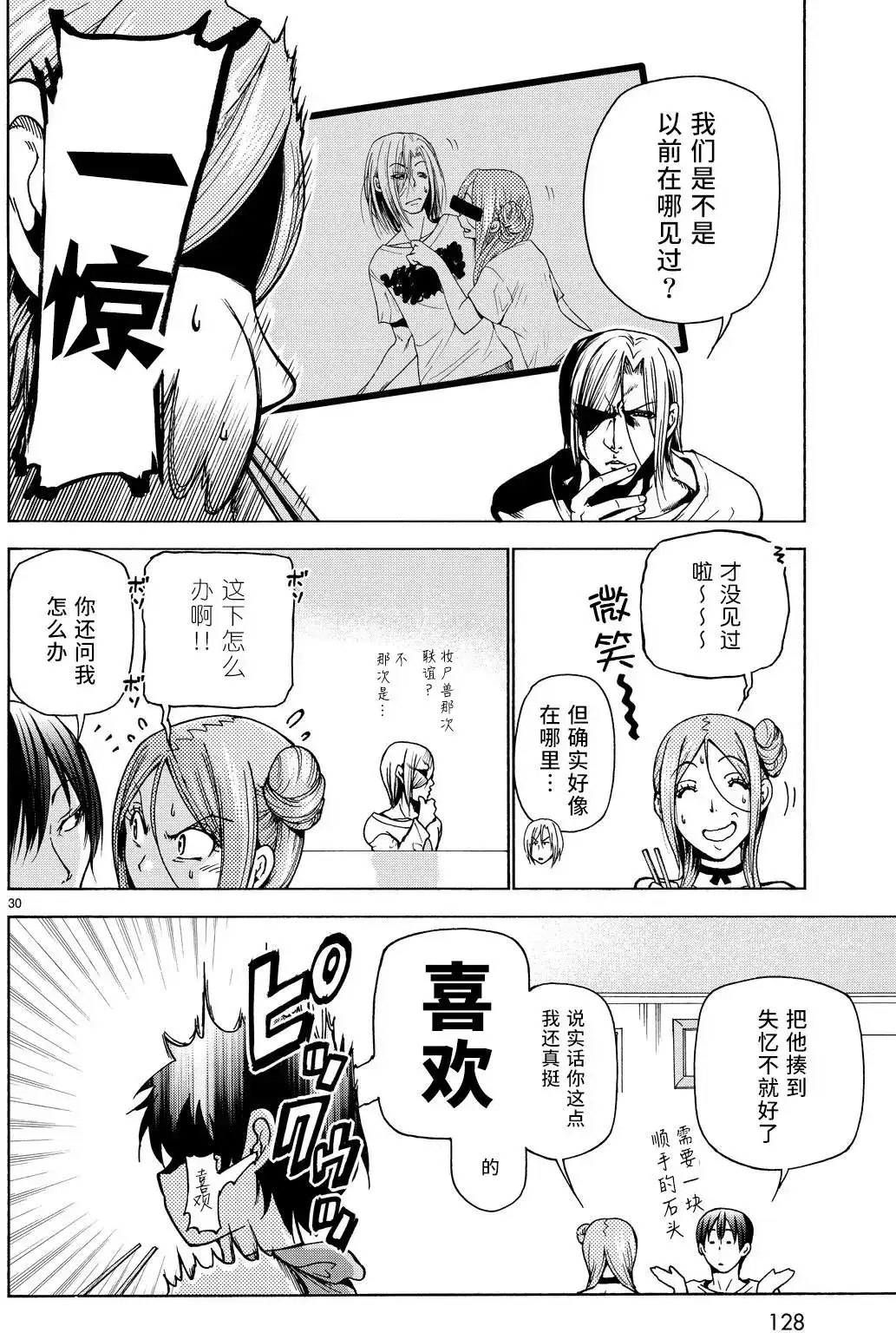 GRANDBLUE碧蓝之海 单话 第35回 第30页
