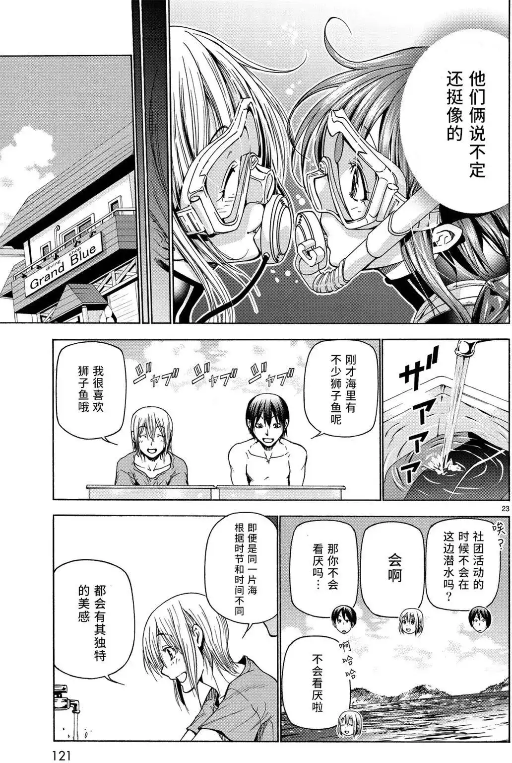 GRANDBLUE碧蓝之海 单话 第35回 第23页