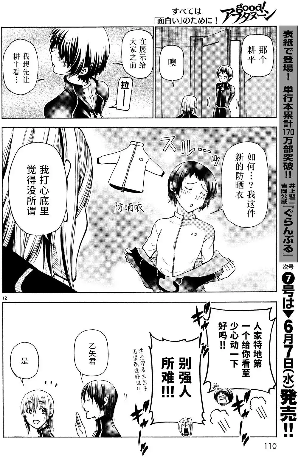 GRANDBLUE碧蓝之海 单话 第35回 第12页