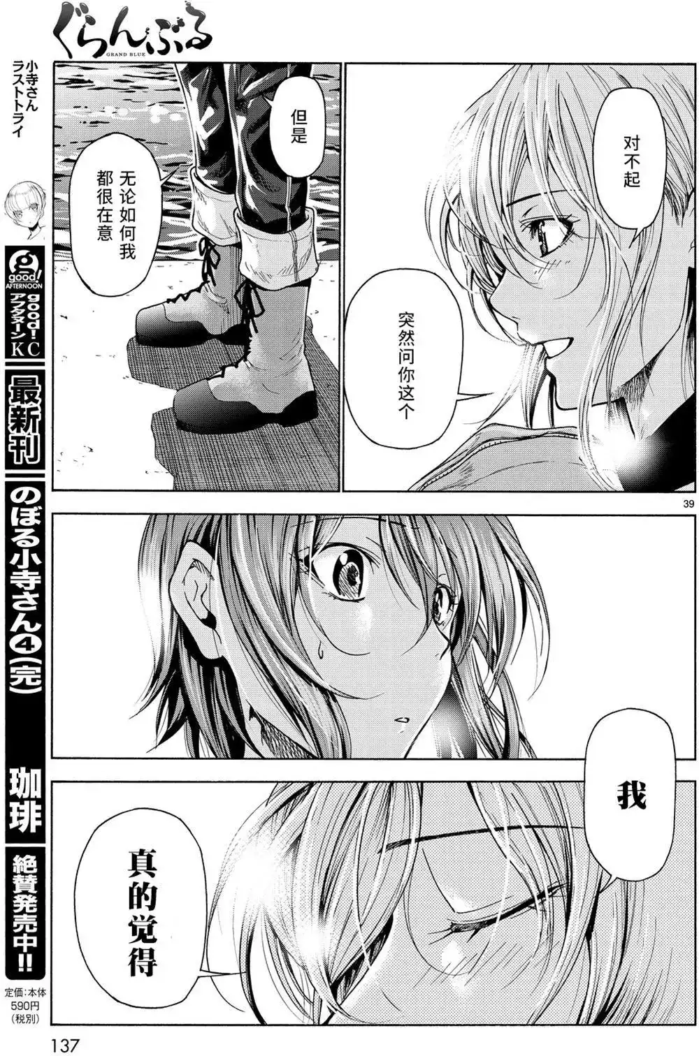 GRANDBLUE碧蓝之海 单话 第35回 第39页