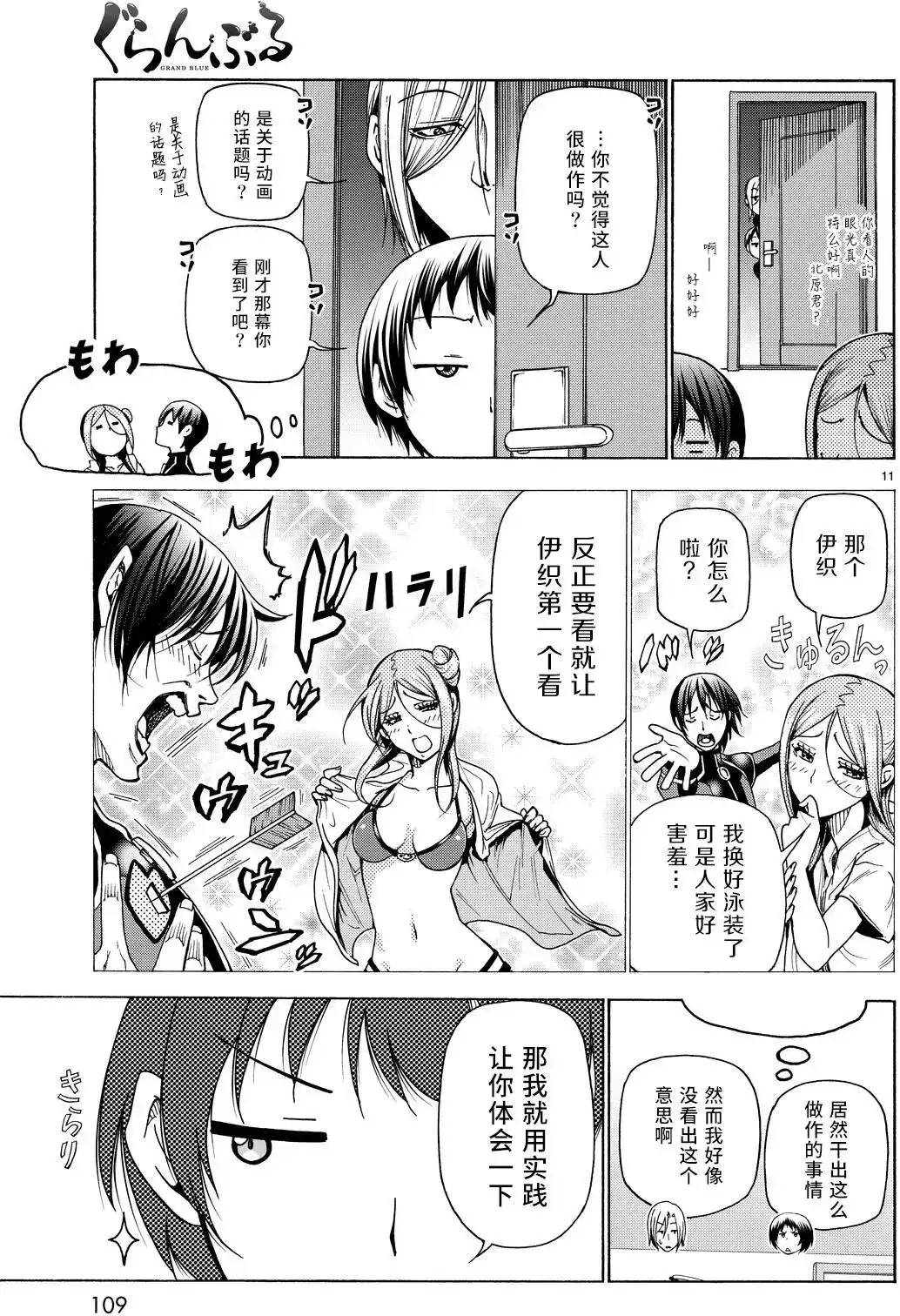 GRANDBLUE碧蓝之海 单话 第35回 第11页