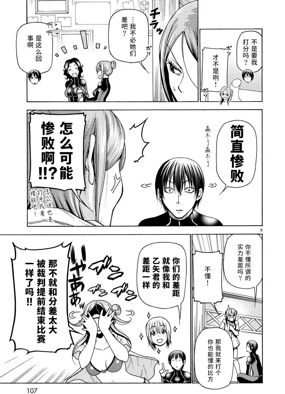 GRANDBLUE碧蓝之海 单话 第35回 第9页
