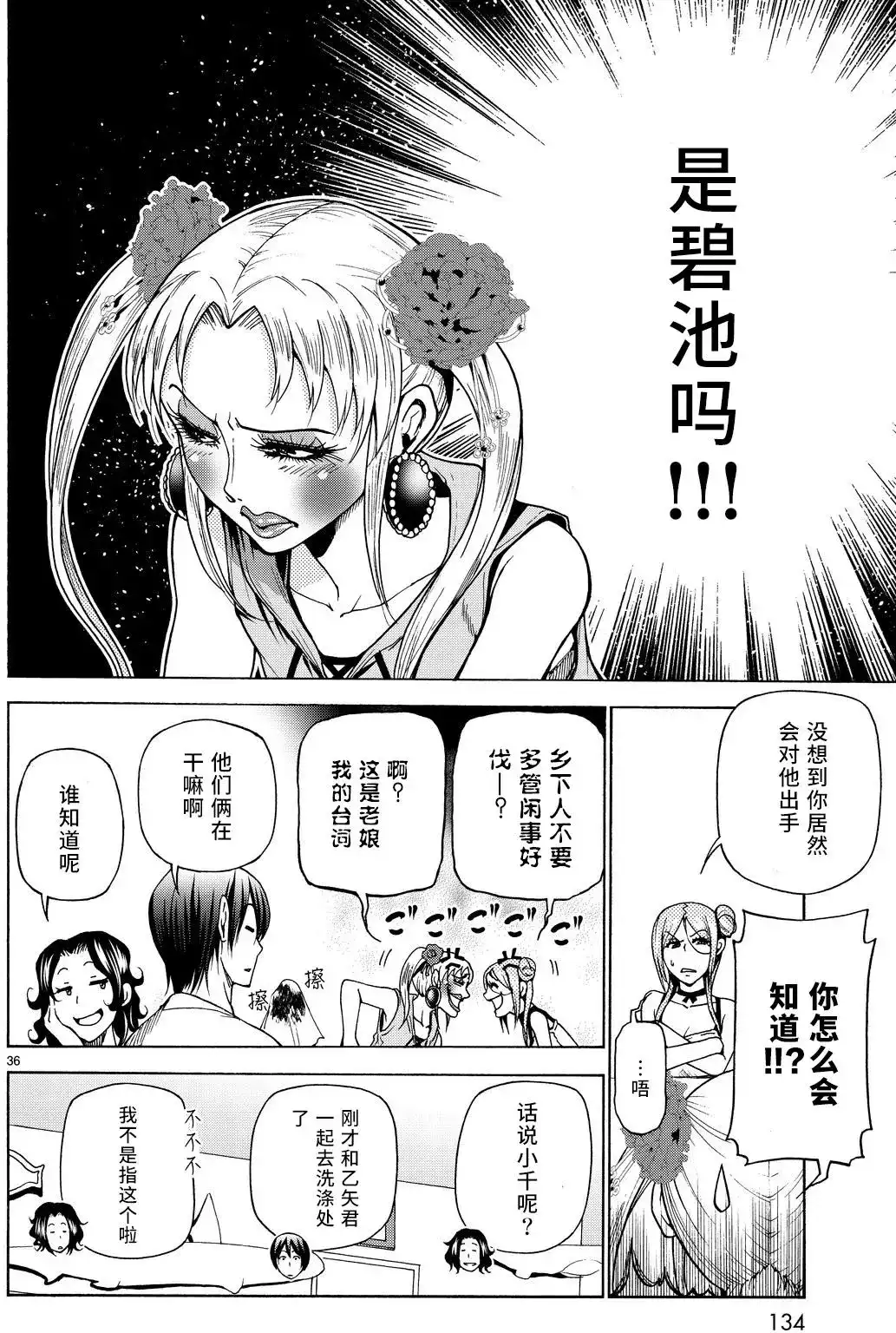 GRANDBLUE碧蓝之海 单话 第35回 第36页