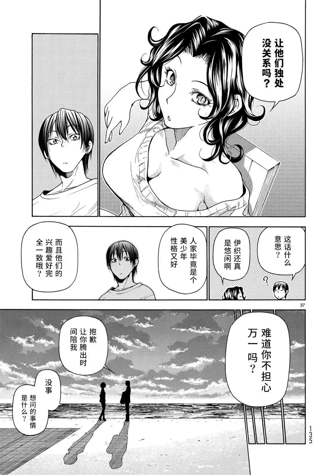 GRANDBLUE碧蓝之海 单话 第35回 第37页