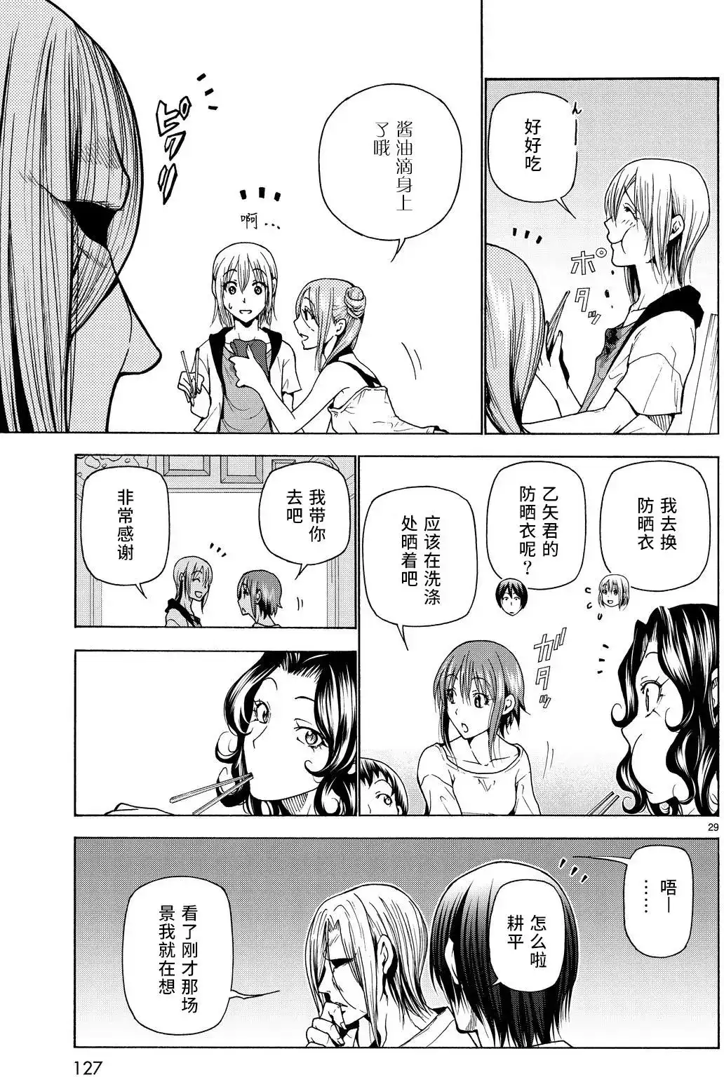 GRANDBLUE碧蓝之海 单话 第35回 第29页
