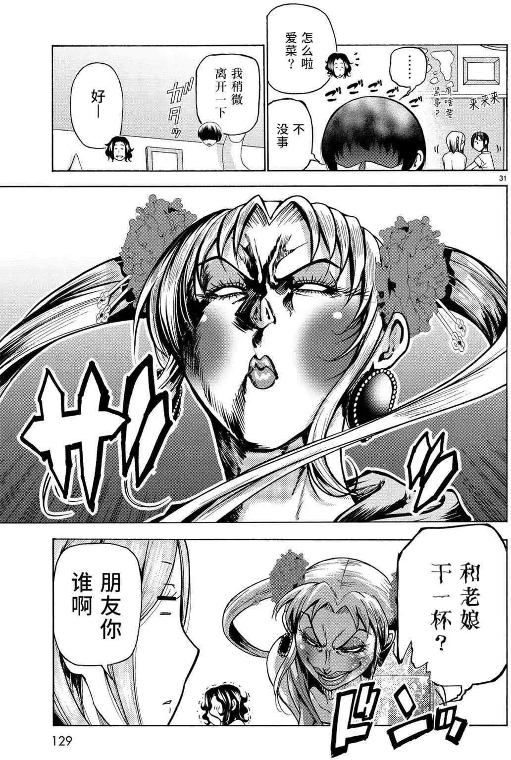 GRANDBLUE碧蓝之海 单话 第35回 第31页
