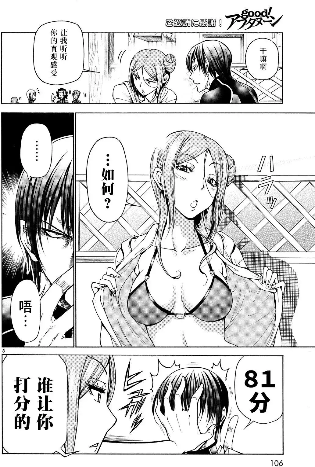 GRANDBLUE碧蓝之海 单话 第35回 第8页