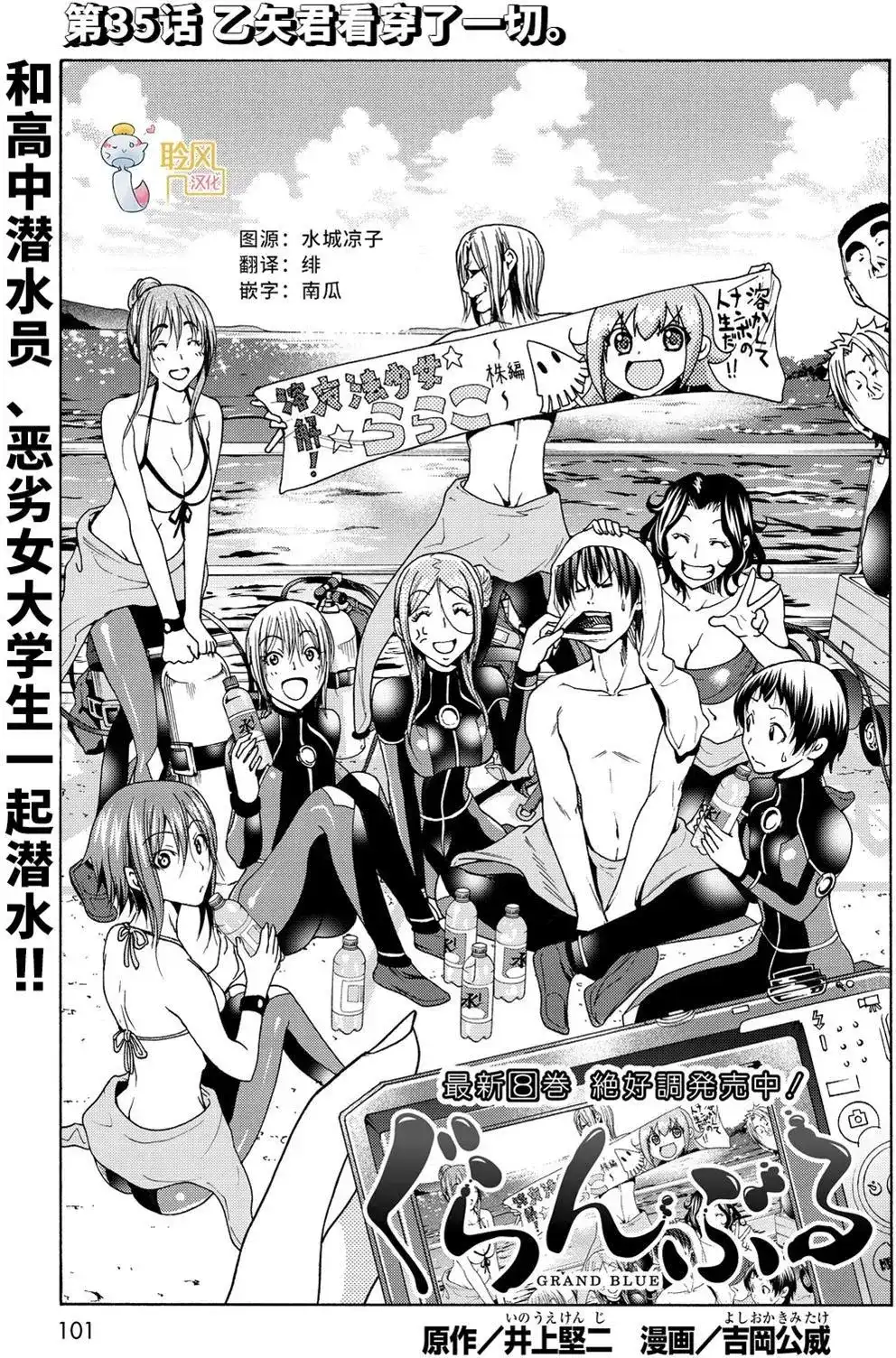 GRANDBLUE碧蓝之海 单话 第35回 第3页
