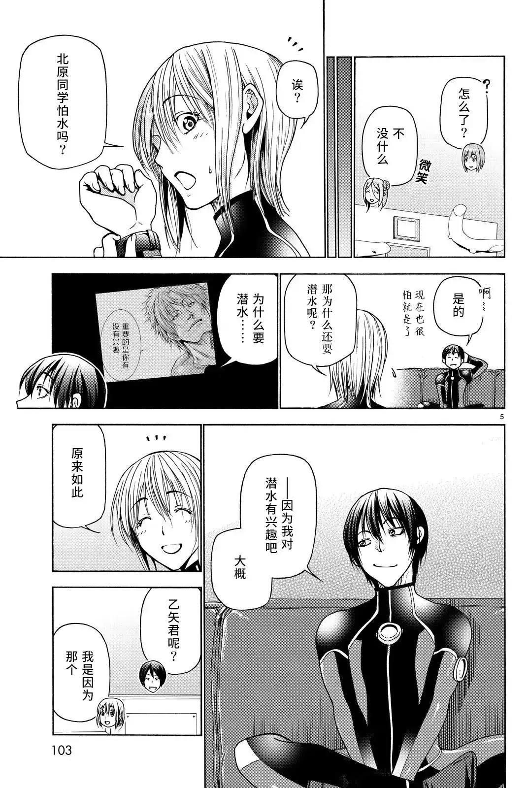 GRANDBLUE碧蓝之海 单话 第35回 第5页