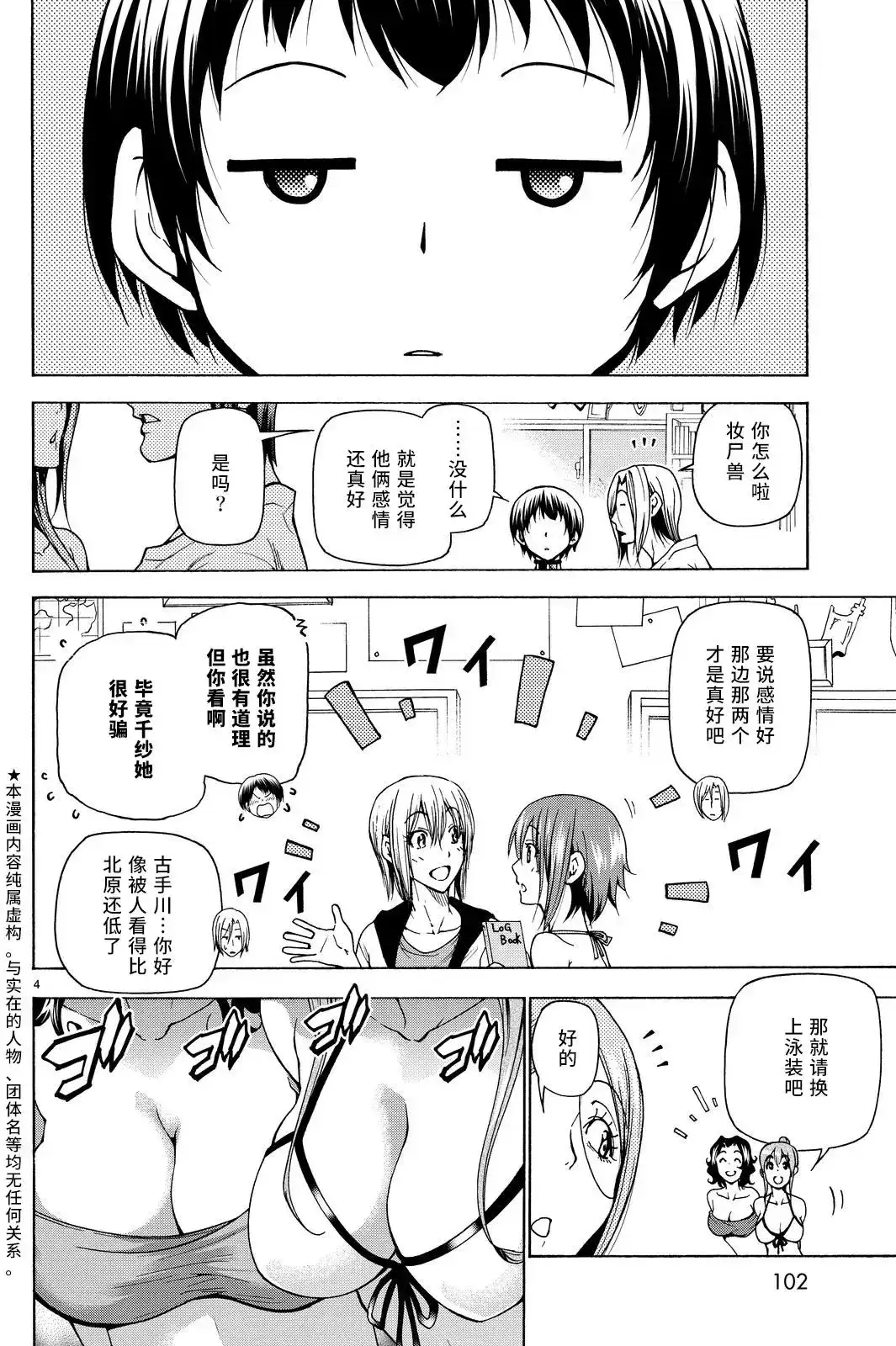 GRANDBLUE碧蓝之海 单话 第35回 第4页