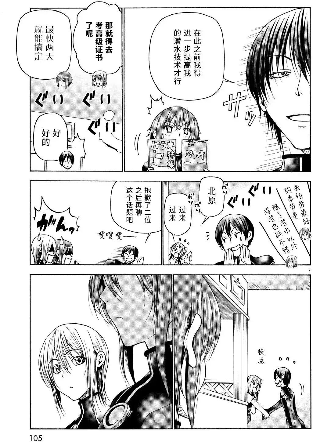 GRANDBLUE碧蓝之海 单话 第35回 第7页