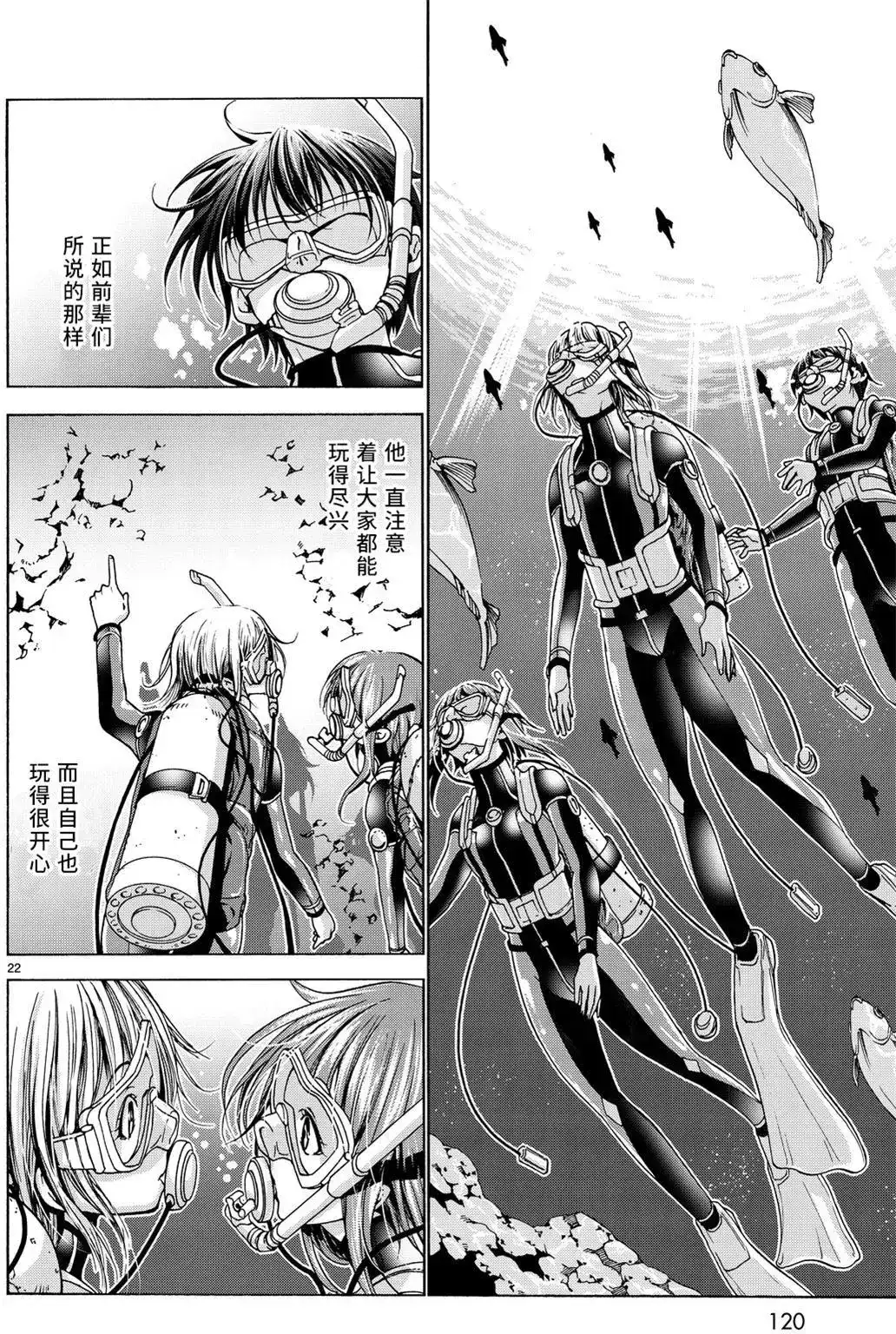 GRANDBLUE碧蓝之海 单话 第35回 第22页