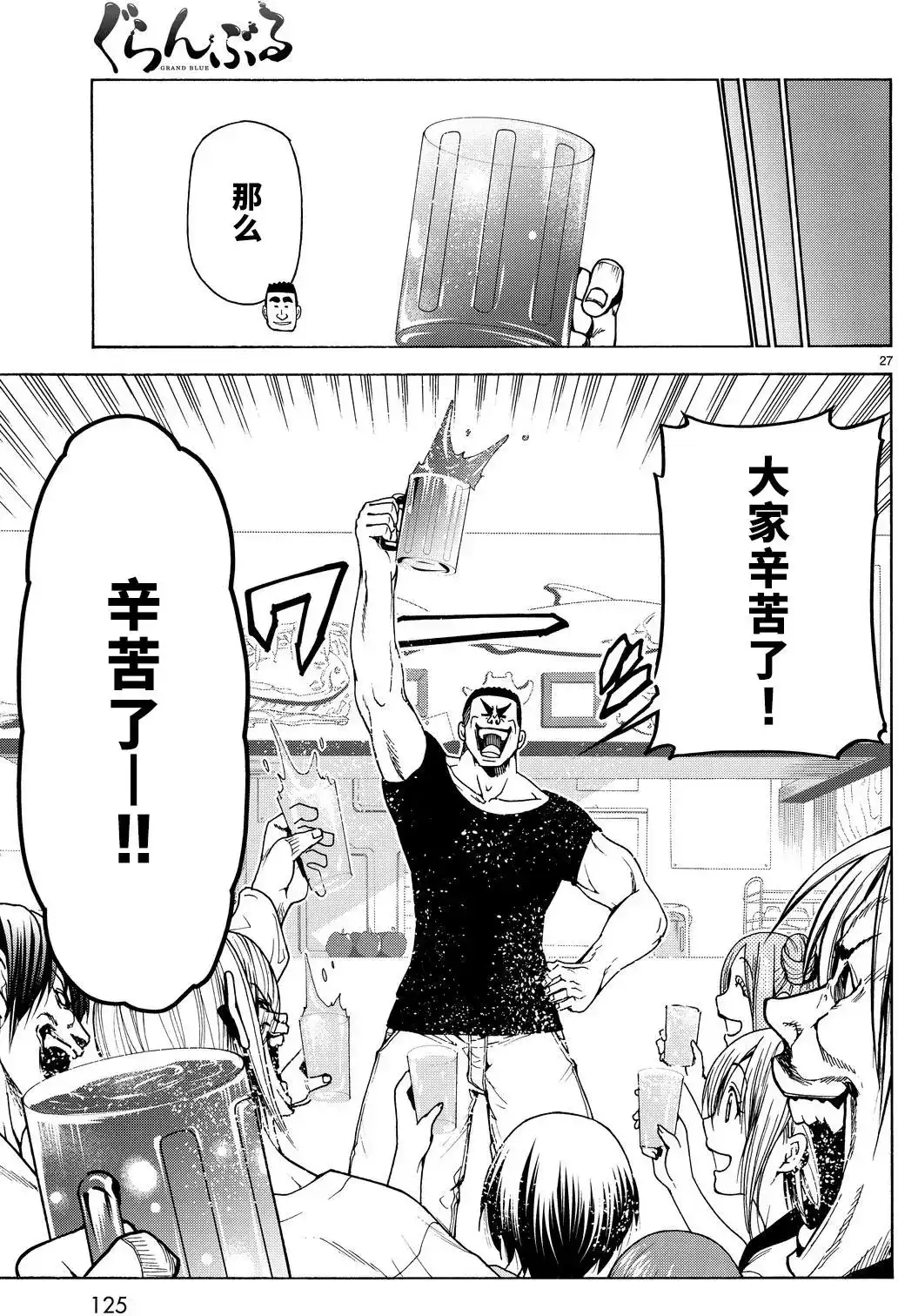 GRANDBLUE碧蓝之海 单话 第35回 第27页