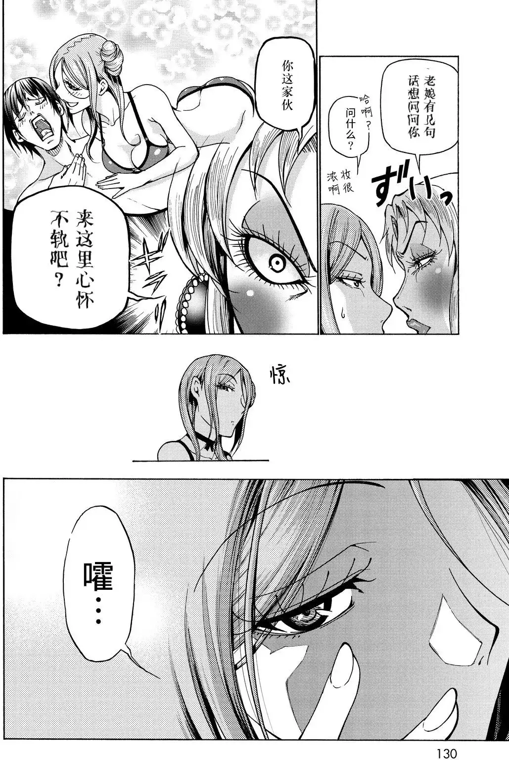 GRANDBLUE碧蓝之海 单话 第35回 第32页
