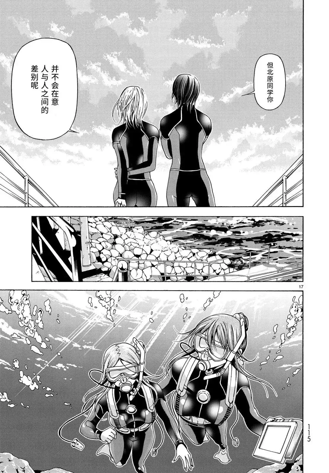GRANDBLUE碧蓝之海 单话 第35回 第17页