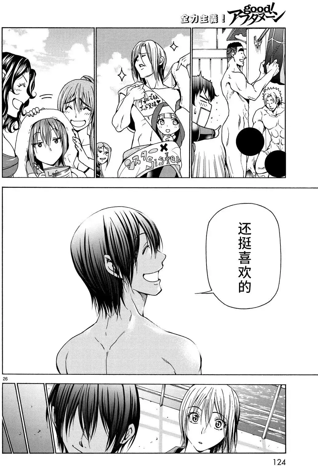GRANDBLUE碧蓝之海 单话 第35回 第26页